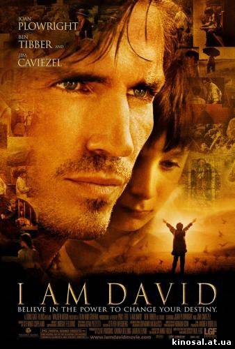 Меня зовут Дэвид (2003) смотреть фильм онлайн