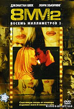 8 миллиметров 2 (2005) смотреть фильм онлайн