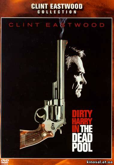 Игра в смерть / The Dead Pool (1988) онлайн
