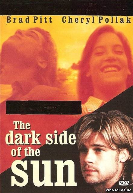 Темная сторона Солнца (1997) онлайн