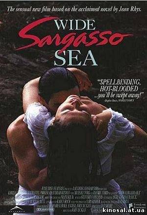 Широкое Саргассово море (1993) онлайн