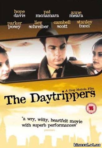 Дневные путешественники / The Daytrippers - смотреть онлайн