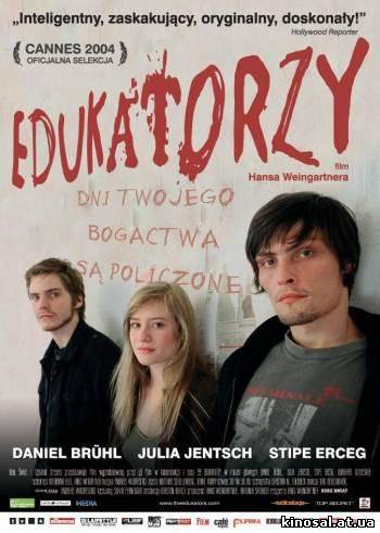 Воспитатели (2004) смотреть фильм онлайн