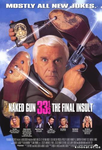 Голый пистолет 33 1/3: Последний выпад / Naked Gun 33 1/3: The Final Insult (1994) онлайн