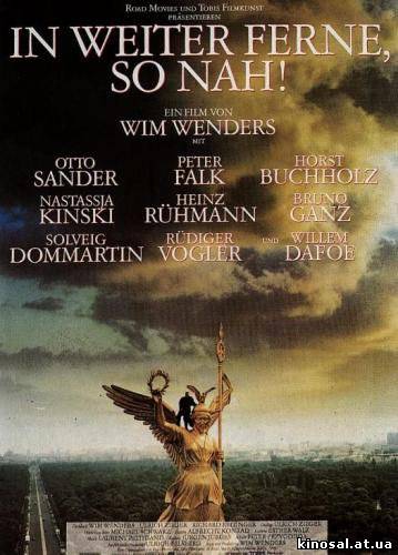 Небо над Берлином 2 (1993) смотреть фильм онлайн
