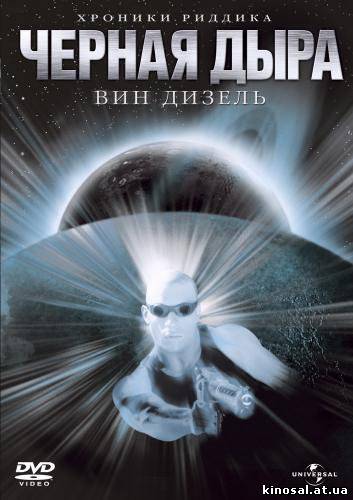 Черная дыра (2000) смотреть фильм онлайн