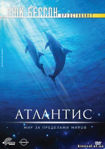 Атлантис (1991) смотреть фильм онлайн