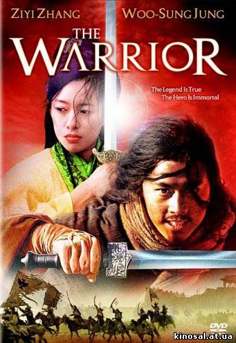 Воин (2001) смотреть фильм онлайн