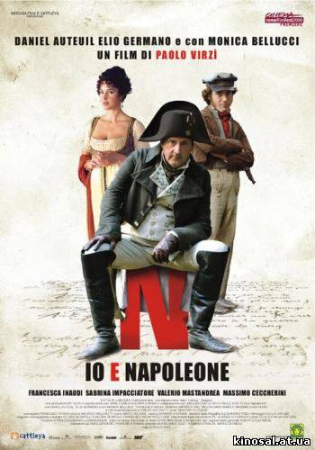 Я и Наполеон (2006) смотреть фильм онлайн