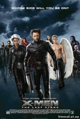 Люди Икс: Последняя битва (2006) смотреть фильм онлайн