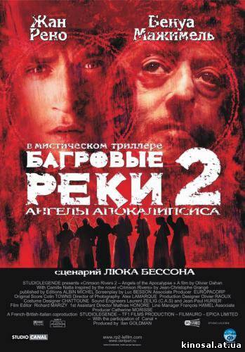 Багровые реки 2: Ангелы апокалипсиса (2004) смотреть фильм онлайн