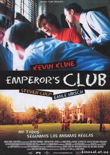 Императорский клуб (2002) смотреть фильм онлайн