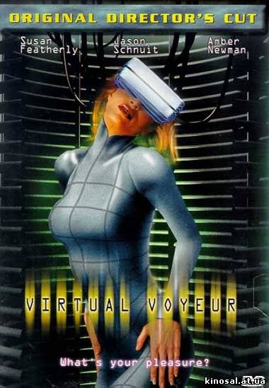 Виртуальная страсть (2001) смотреть фильм онлайн