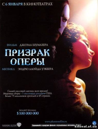 Призрак оперы (2004) смотреть фильм онлайн