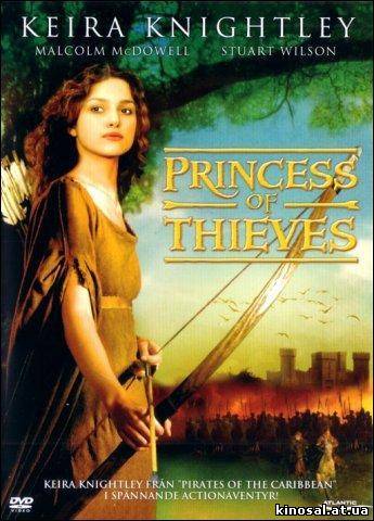 Дочь Робин Гуда: Принцесса воров / Princess of Thieves (2001) смотреть онлайн