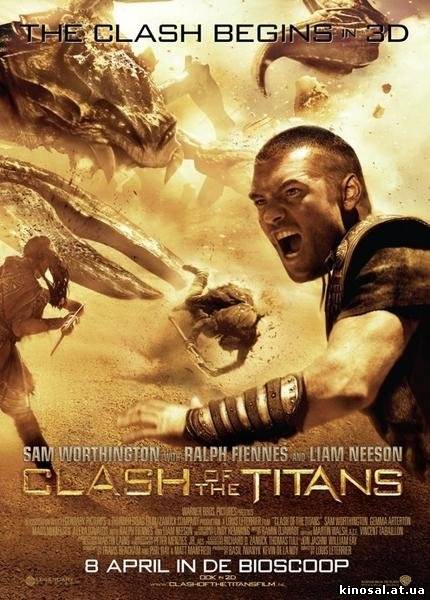 Битва Титанов / Clash of the Titans (2010) смотреть онлайн