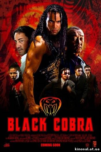 Черная кобра / Black Cobra (2012) смотреть онлайн