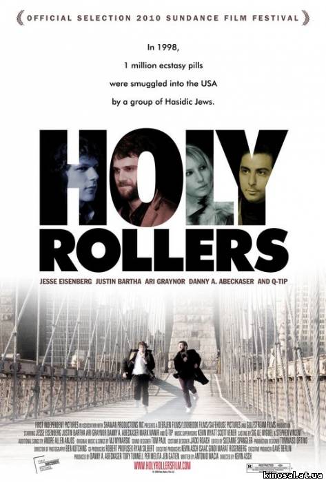 Святые роллеры / Holy Rollers (2010) смотреть фильм онлайн