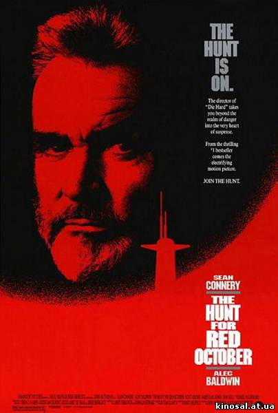 Охота за «Красным Октябрем» / The Hunt for Red October (1990) смотреть фильм онлайн
