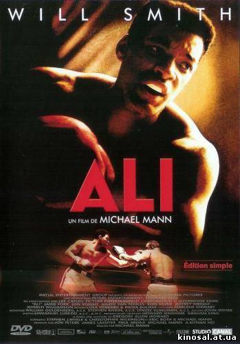 Али (2001) смотреть фильм онлайн