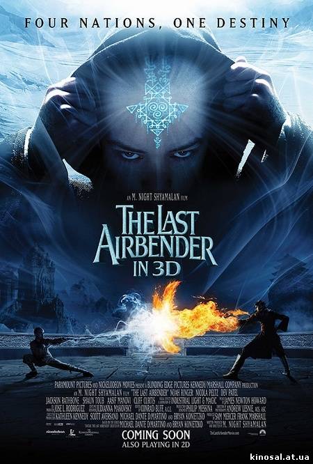 Повелитель стихий / The Last Airbender (2010) смотреть онлайн
