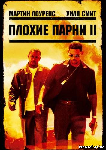 Плохие парни 2 (2003) смотреть фильм онлайн