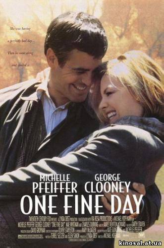 Один прекрасный день (1996) смотреть фильм онлайн