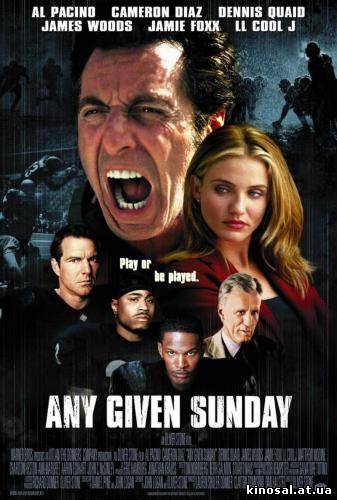 Каждое воскресенье (1999) смотреть фильм онлайн