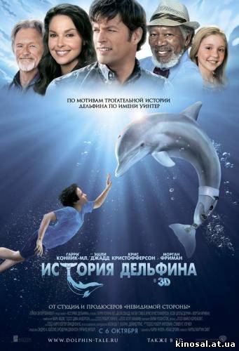 История дельфина (2011) смотреть фильм онлайн