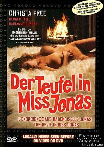 Бесы в мисс Джонс / Der Teufel in Miss Jonas (1974) смотреть фильм онлайн