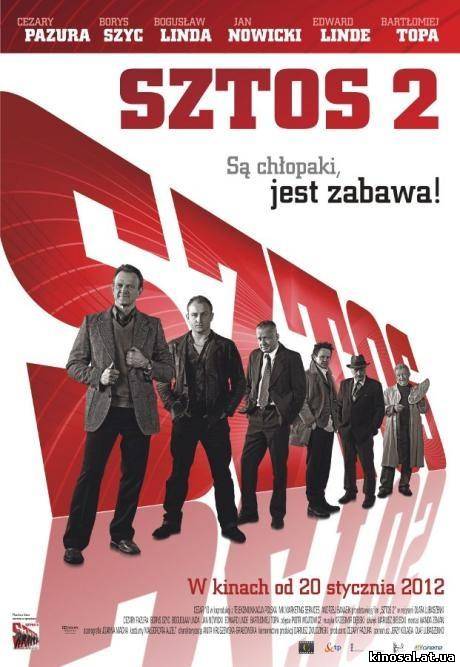 Штрих 2 / Sztos 2 (2011) смотреть фильм онлайн