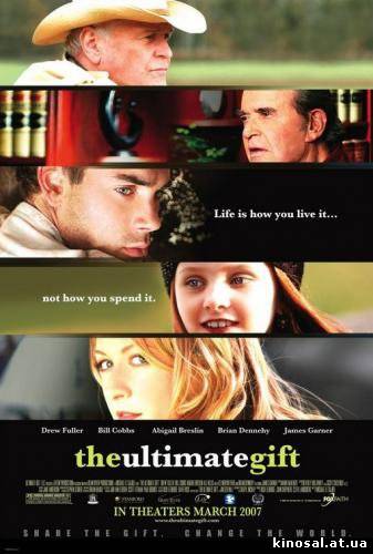 Последний подарок (2006) смотреть фильм онлайн