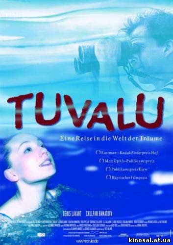 Тувалу (1999) смотреть фильм онлайн