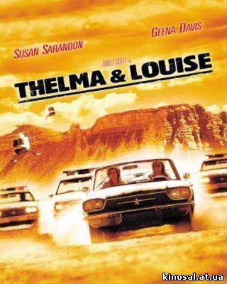 Тельма и Луиза (1991) смотреть фильм онлайн
