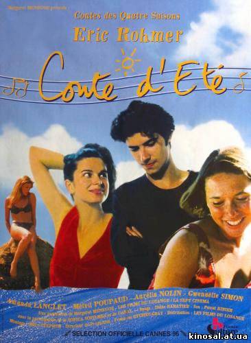 Летняя сказка (1996) смотреть фильм онлайн