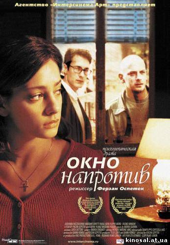 Окно напротив (2003) смотреть фильм онлайн