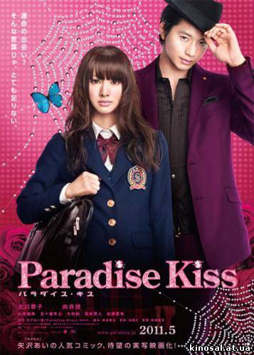 Райский поцелуй (2011) смотреть фильм онлайн
