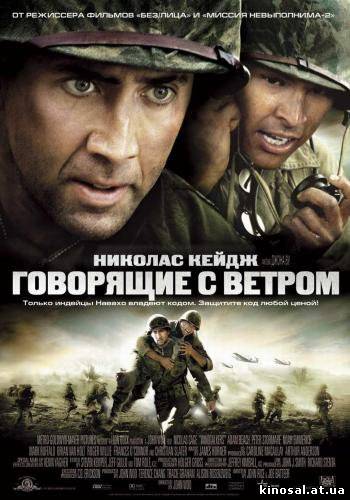 Говорящие с ветром (2002) смотреть фильм онлайн